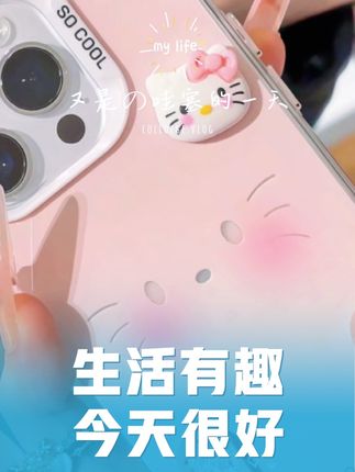用最少的钱实现#手机壳 #少女心好物 #少女心爆棚 #也太可爱了吧 #颜值好物