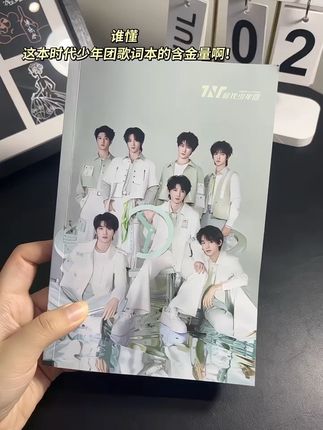 谁懂这本时代少年团歌词本的含金量啊 #时代少年团 #时代少年团歌词本
