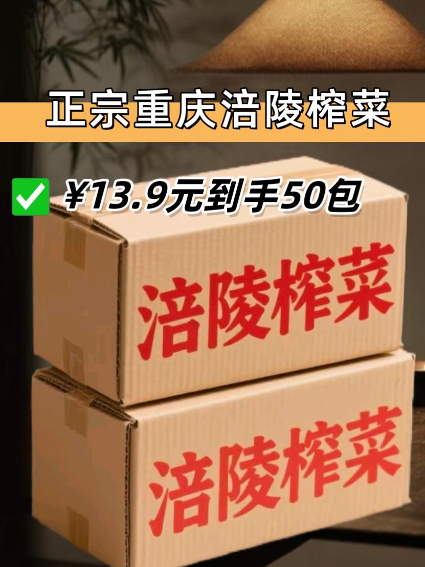 正宗重庆涪陵榨菜。#正宗重庆涪陵榨菜
