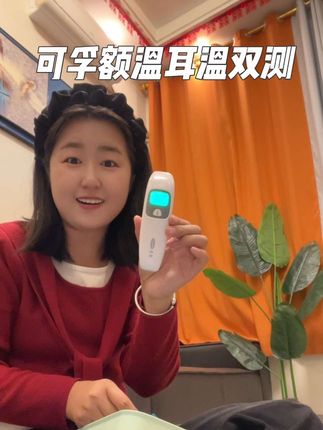 家里有娃必备的#体温计 ,额温耳温都能测,#体温计 二合一真的很省心✅