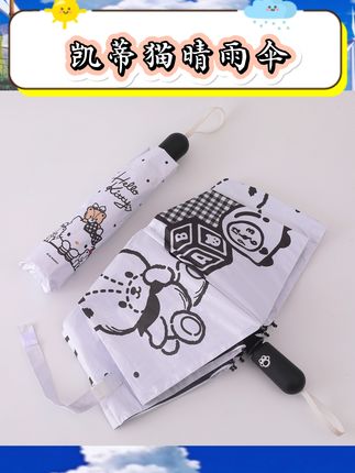 谁能拒绝Hello Kitty的可爱暴击!这把黑胶防晒伞防晒力max,有效阻隔紫外线,晴天出门不怕晒~三折叠设计轻巧便携,塞进包包没负担~下雨时又能当晴雨伞用,实用性拉满!伞面印满Kitty元素,粉粉嫩嫩超有少女感,背出街就是行走的可爱信号?? ,#防晒好物 #晴雨两用伞 #HelloKitty周边 #女生礼物