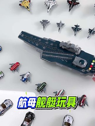 哪个男孩会不喜欢舰艇呢?给儿子安排一套,让孩子体会舰艇的伟大#舰艇玩具 #儿童车玩具 #儿童玩具 #舰艇 #母婴好物