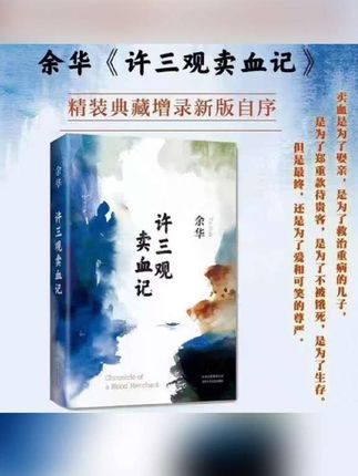 许三观卖血记 精装 余华著 余华作品集现当代文学经典长篇小说活#余华作品集#好书推荐 #当代文学经典#长篇小说