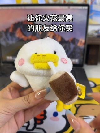 好朋友 偷偷把它挂在我的包上给我个惊喜好嘛!#躺倒鸭周边 #躺倒鸭 #挂件 #毛绒挂件