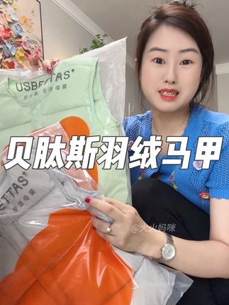 超轻又保暖的羽绒马甲,品质嘎嘎好,趁活动赶紧给娃囤上!#高品质童装 #反季羽绒服 #儿童羽绒马甲 #贝肽斯羽绒服 #贝肽斯