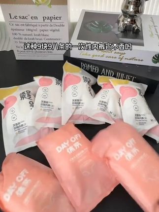 穿了2年的日抛内裤,现在9块9到手8条啦~出门旅游必备的一次性日抛内裤!!穿一条扔一条 方便卫生~#超便宜超划算 #一次性内裤 #出差旅行必备 #贴身衣物#携带方便