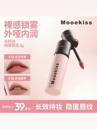 【02号色】木柯诗唇泥哑光唇釉素颜显白持妆不拔干不沾杯遮唇纹#唇泥 #木柯诗唇泥 #木柯诗唇泥试色