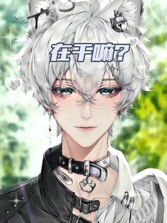 在干嘛🟰我想你#不灵不灵翻唱 #姜洛猫猫大王