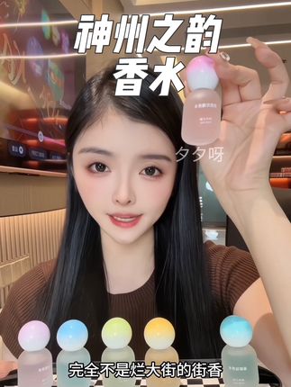 开香水盲盒的快乐谁懂啊!原创调香每一款都好闻~这个调香高级到真不比4位数的差!#神州之韵香水 #香水 #女生必备 #香水推荐 #香水控