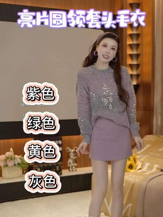 #女装穿搭 #针织衫 #时尚穿搭女装 #毛衣松弛感随性穿搭 菱格胶卷 亮片圆领套头毛衣 柔软不扎肉 显白显瘦乖巧 气质感满满~~