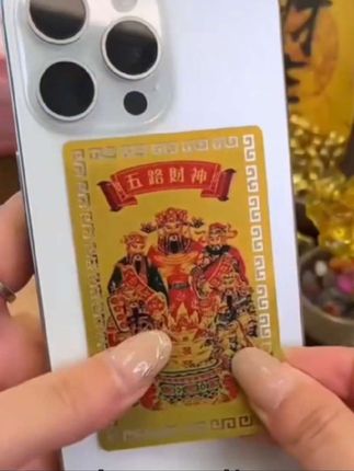 开运金箔卡一路接五路爷爷回家传统美学里藏着的好寓意~#手机贴纸 #我就喜欢这个 #运气爆棚