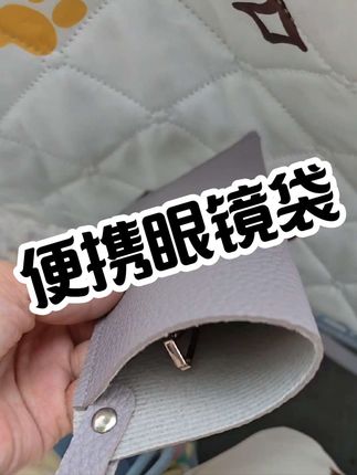 便携式可挂眼镜袋,告别笨重眼镜盒#好物推荐🔥 #眼镜袋#方便又实用