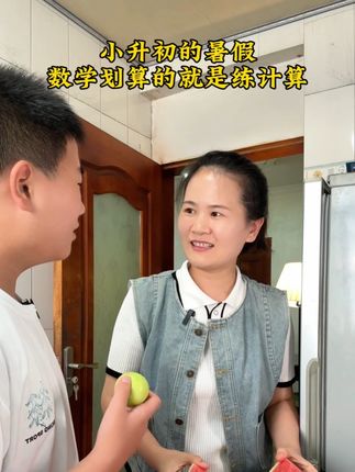 小升初的暑假坚持计算#初中数学#计算题#小升初