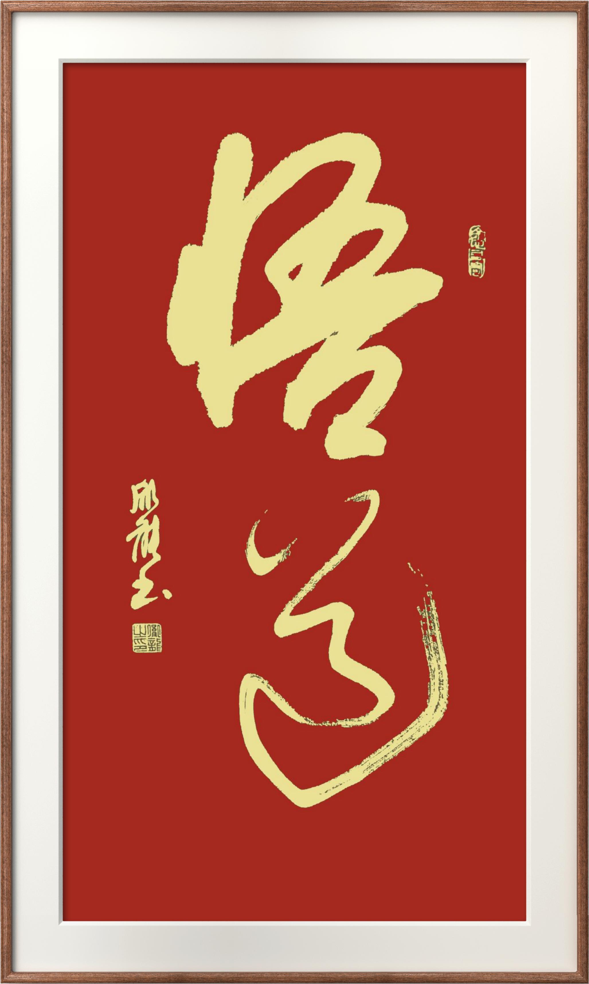 悟道