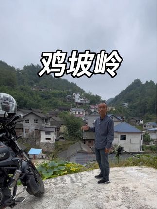鸡坡岭,第五批传统村落名单上的苗寨,旁边还有鬼洞,位于花垣保靖两县交界处。