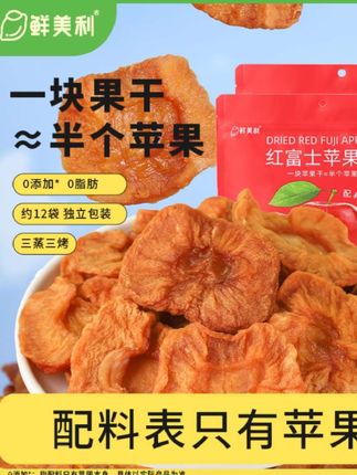 【健康果干】鲜美利苹果干128g*4袋独立包装三蒸三烘苹果干#苹果干 #果脯 #果干 #健康零食 #零食推荐