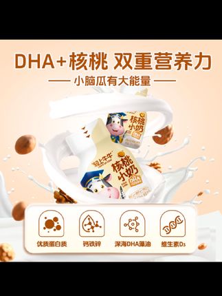 宝妈安利来啦! 营养又好喝的DHA生牛乳,自带甘甜口感 宝贝超爱喝!#儿童奶#轻上