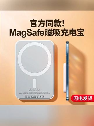 magsafe磁吸无线充电宝移动电源外接电池轻巧便携
