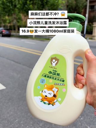 再也不去超市当大冤种了,这价格到手一大桶儿童洗发沐浴露二合一,还是小浣熊大品牌,麻麻们快冲!#儿童洗护用品推荐 #小浣熊#母婴好物#儿童洗发水 #儿童沐浴露