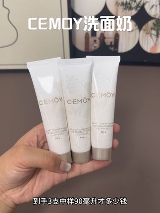 姐妹们冲啊!CEMOY洗面奶中样,三支装太香了!#CEMOY洗面奶#中样洗面奶 #洗面奶推荐 #CEMOY #护肤好物