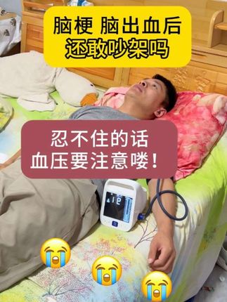 得了脑出血脑梗后,凡事退三分,不要再生气,健康才是硬道理。#高血压 #脑出血 #脑梗 #偏瘫 #心宽路就宽