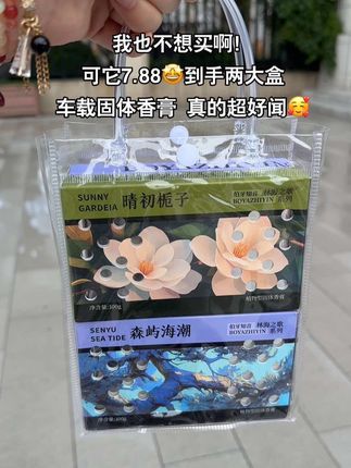 这种固体香薰真的好适合放车里,香气四溢真的好好闻! #车载香薰 #固体香膏 #香薰 #车载好物