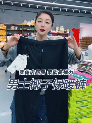 秋冬新款情侣椰子裤 高弹力 高品质 直接拍 实体店同款