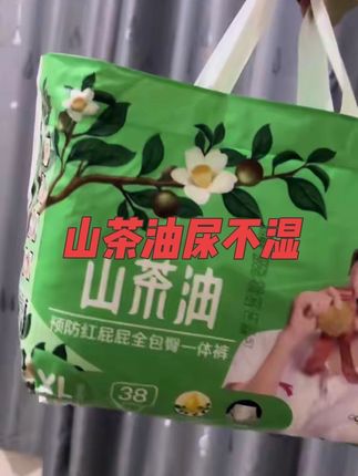 花香山 茶油尿不湿 宝宝的最爱 不漏晚上一夜一片他特别舒服 妈妈再也不用起床换尿不湿