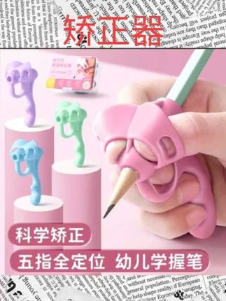 #文具用品 初学者握笔器矫正器小学生握笔姿势神器幼儿园抓笔拿笔练字纠正器儿童写字手腕内勾控笔正姿训练器小朋友铅笔#文具安利