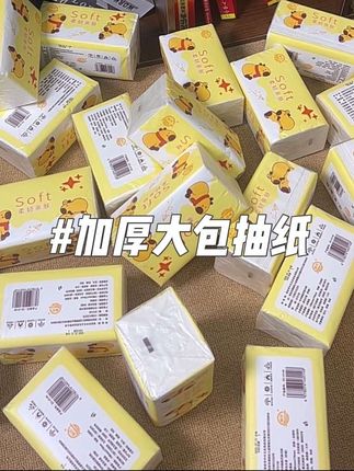 25.9直接到手27大包抽纸,怎么用都不带心疼,直接实现用纸自由#生活用纸 #抽纸#超便宜超划算 #开学必备