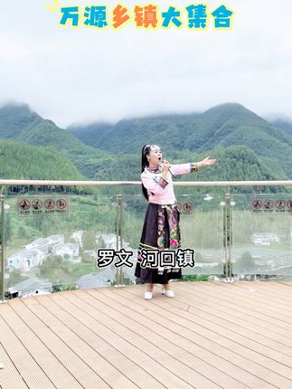 #户外唱歌 今天又出去给大家唱万源了 乡镇大集合啦 评论区里说说 你是哪里的 @抖音小助手 @抖音创作小助手
