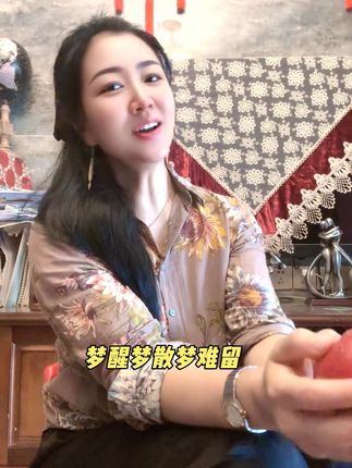 #歌曲梦醒梦散梦难留“梦醒梦散梦难留,缘起越落缘难求,饮尽杯中无情酒,封心所爱渡春秋 …”#情感音乐分享 @抖音小助手