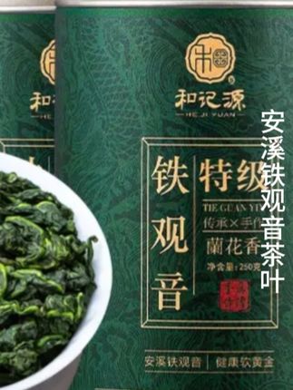 安溪铁观音茶叶