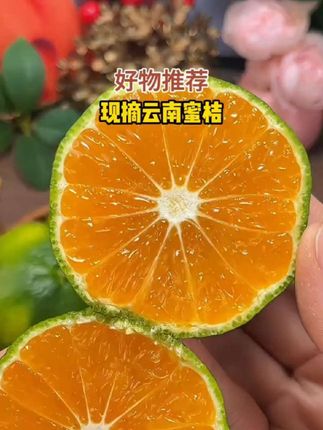 #云南蜜橘 #新品上市 #好吃不贵经济实惠 X