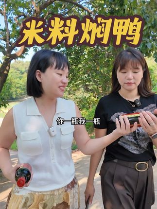 吃鸭还是米料你们自己选#抖音美好丰收节 #星农人星乡村 #抖音新农人 #丰收中国2025 #闽南美食