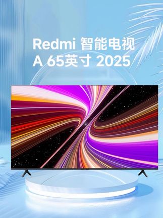 【国家补贴】小米REDMI 智能电视 A65 2025 节能版 L65RB-RAE#小米电视#智能电视#电视#液晶电视#投屏电视