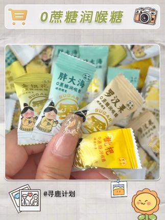 入口微凉,不冲喉#零食推荐 #好吃又健康的宝藏零食分享 #糖果 #润喉糖