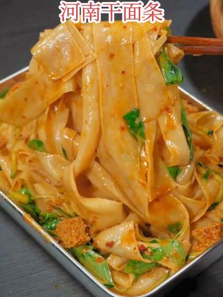 河南免煮干面条,柔软劲道,入口爽滑,天气热没胃口,来上一碗清爽开胃#美食推荐 #特色面食 #河南干面皮#河南美食推荐官 #地方特色小吃