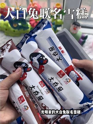 快艾特你的好朋友给你买这个#大白兔联名雪糕 特别好吃#冰淇淋 #光明雪糕 #雪糕 #雪糕雪糕真好吃