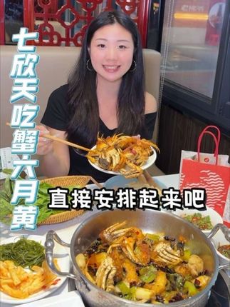 六月黄买一斤送半斤吃蟹活动,一斤的价钱,可以获得1.5倍的超大满足!还得是七欣天会整#七欣天 #六月黄螃蟹 #七欣天解锁大闸蟹新吃法 #美食 #太香了这个味道很上头