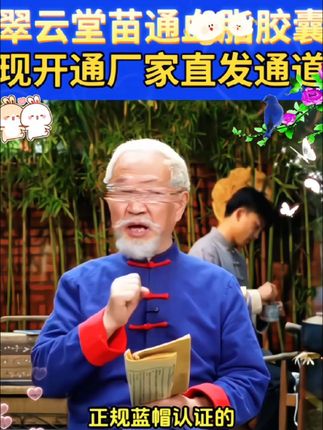 #情感共鸣 #苗通胶囊 #好物推荐 #中老年 #DOU➕小助手 真的不错,试试它