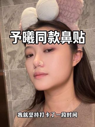 跟了我二十多年的大鼻子蒜头鼻,终于终于终于有救了!!#鼻翼肥大 #鼻翼贴 #鼻贴 #鼻贴推荐 #无限回购的宝藏单品