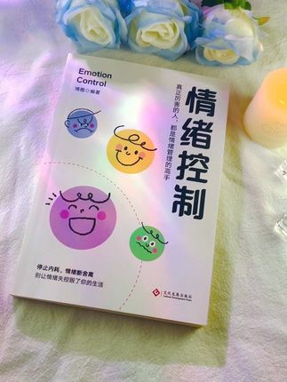 事压不垮人,但情绪可以,如何缓解我们的情绪,用这本书的内容就能帮到我们。#智慧人生#提升自己#精神内耗#好书推荐