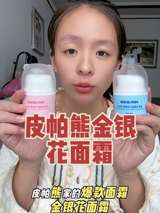 如果你家宝宝小脸经常这样,就赶紧来试试这个皮帕熊家的金银花面霜,我家宝宝亲测好用#皮帕熊婴儿金银花面霜 #婴儿面霜推荐 #皮帕熊 #宝妈推荐 #亲测好用