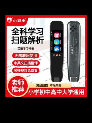小霸王全科扫读笔离线翻译英语点读笔不限书籍名师视频扫题解疑LL