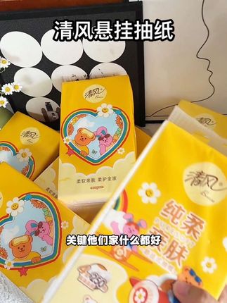 每天都要用的消耗品,真的可以趁大品牌有活动,多囤几包#清风#抽纸 #清风悬挂式抽纸 #生活用纸
