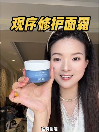 有一瓶情绪护肤的面霜在身边 真的比男朋友还贴心!#面霜推荐 #修护面霜 #观序 #敏感肌