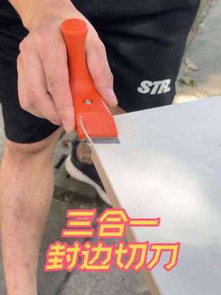 封边皮三合一修边切刀,修边刮边平整,不伤板材