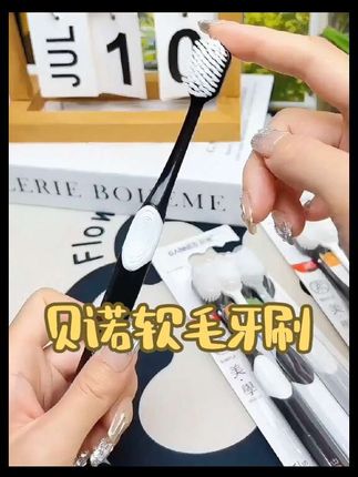 软毛牙刷,呵护敏感牙龈,刷柄设计防滑又舒适,牙齿健康从“齿”开始!🦷 #贝诺软毛牙刷 #牙刷推荐 #居家必备 #牙刷 #好物推荐🔥