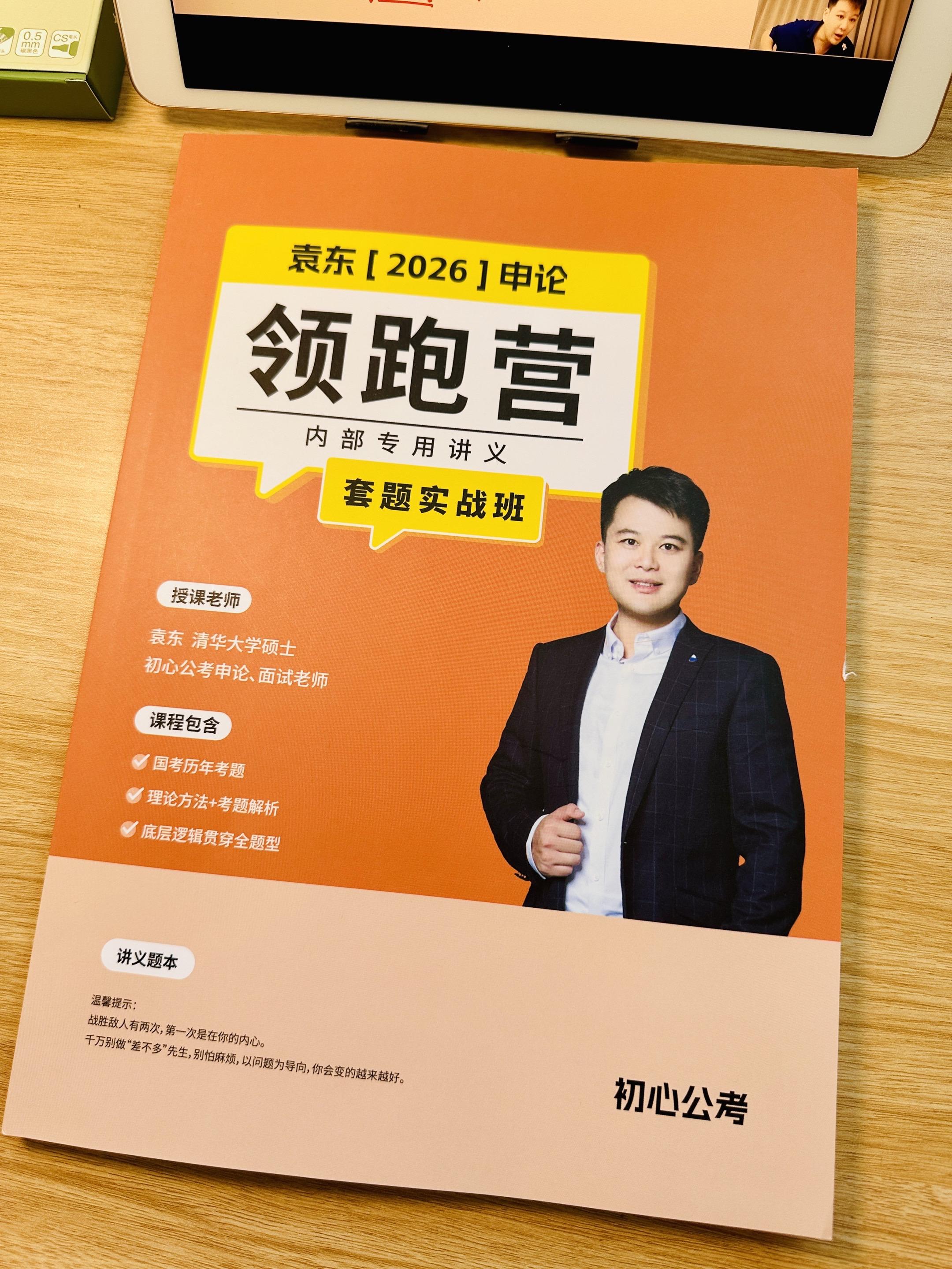 2026公考~袁东申论行测二合一~套题班。套题实战班#申论考点 #申论技巧 #国考#省考#行测